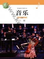 粤教版粤教花城版高一音乐必修3 演奏